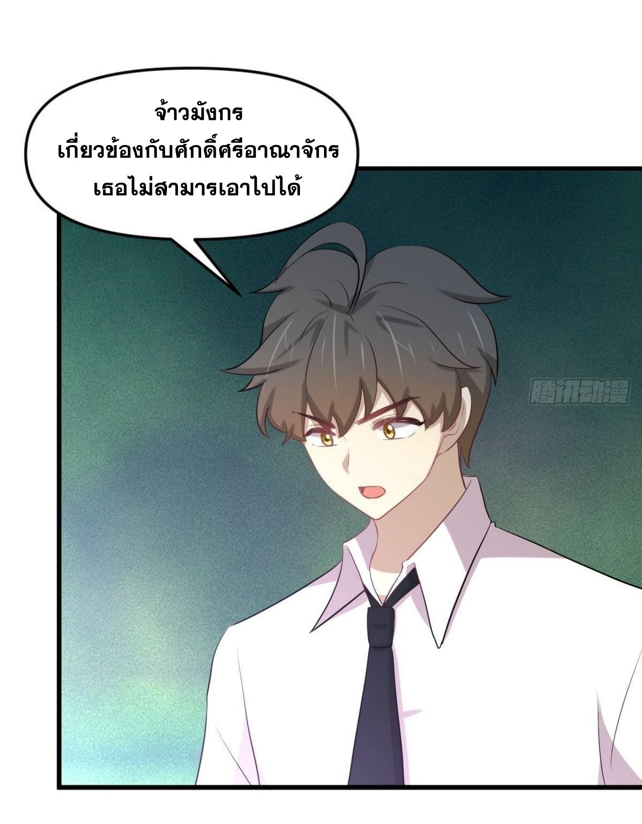 Immortal Swordsman in The Reverse World ข้าเซียนกระบี่ไม่เกาะสตรี ตอนที่ 326 หน้า 3