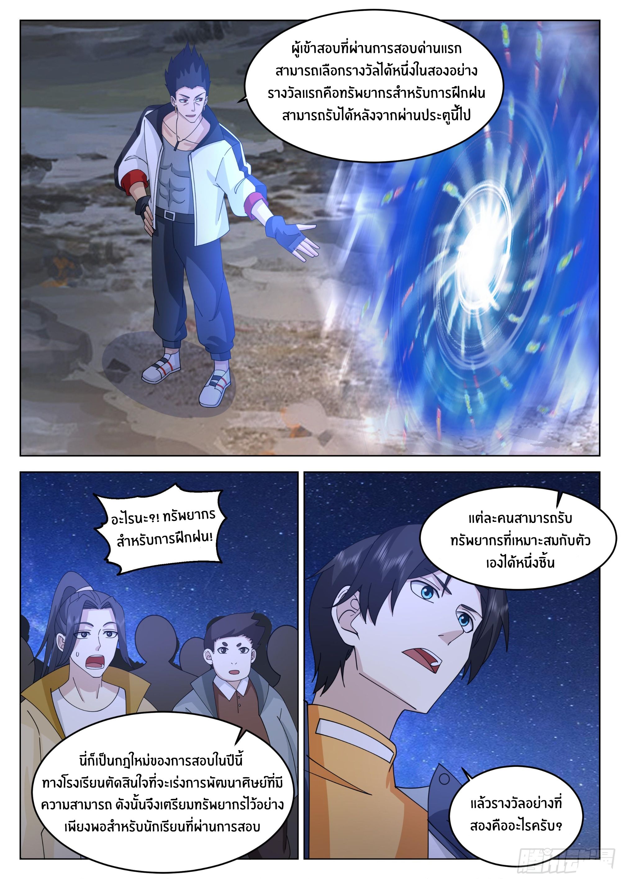 The Supreme Way ตอนที่ 69 หน้า 3