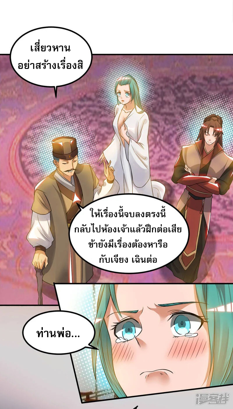 Reversal of god king จอมราชันย์ผงาดโลกันต์ ตอนที่ 13 หน้า 13