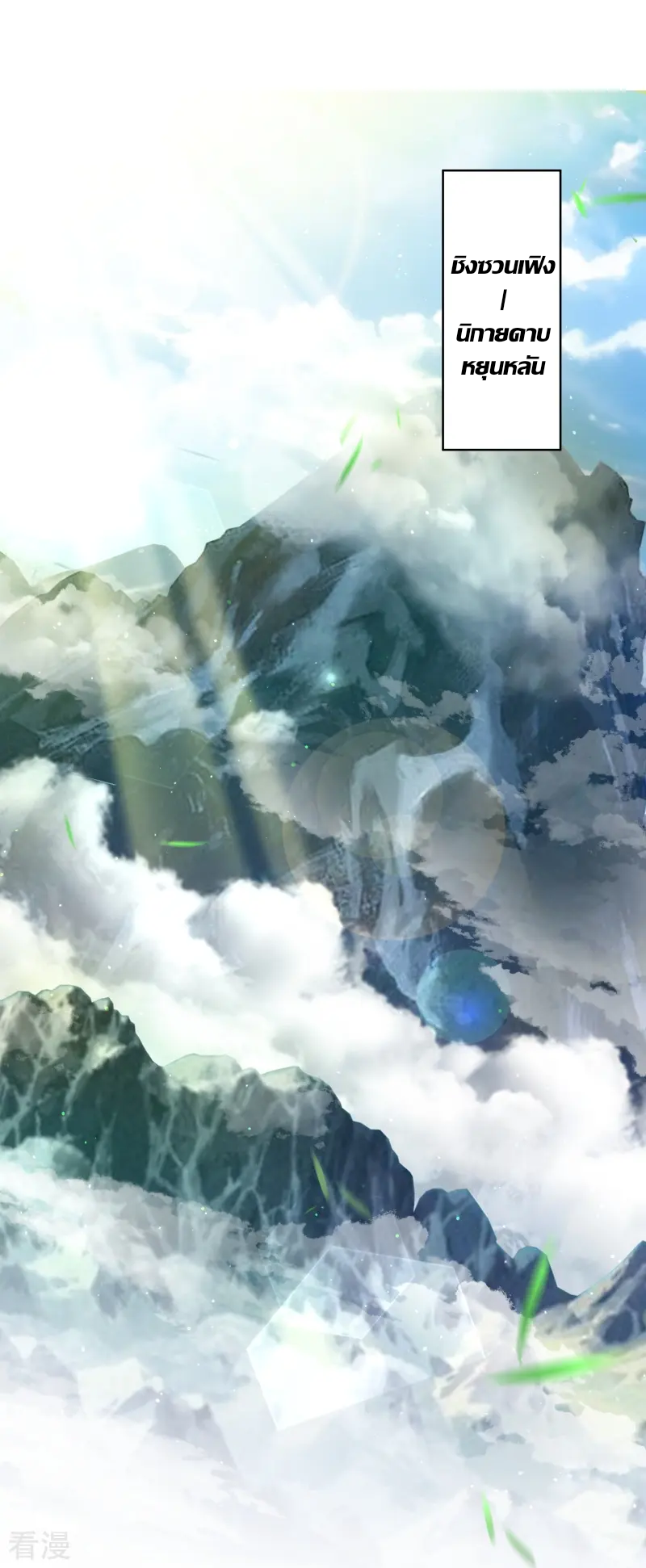 ลูกเขยจักรพรรดิดาบ ตอนที่ 5 หน้า 35