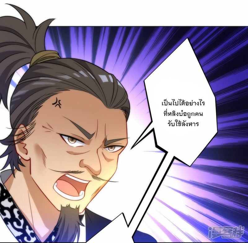 ข้ารับใช้ชั้นหนึ่ง ตอนที่ 60 หน้า 4