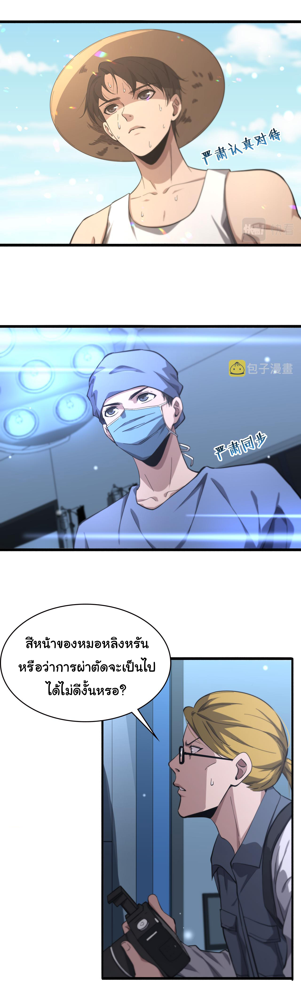 สุดยอดระบบของหมอหลิงหรัน ตอนที่ 160 หน้า 3