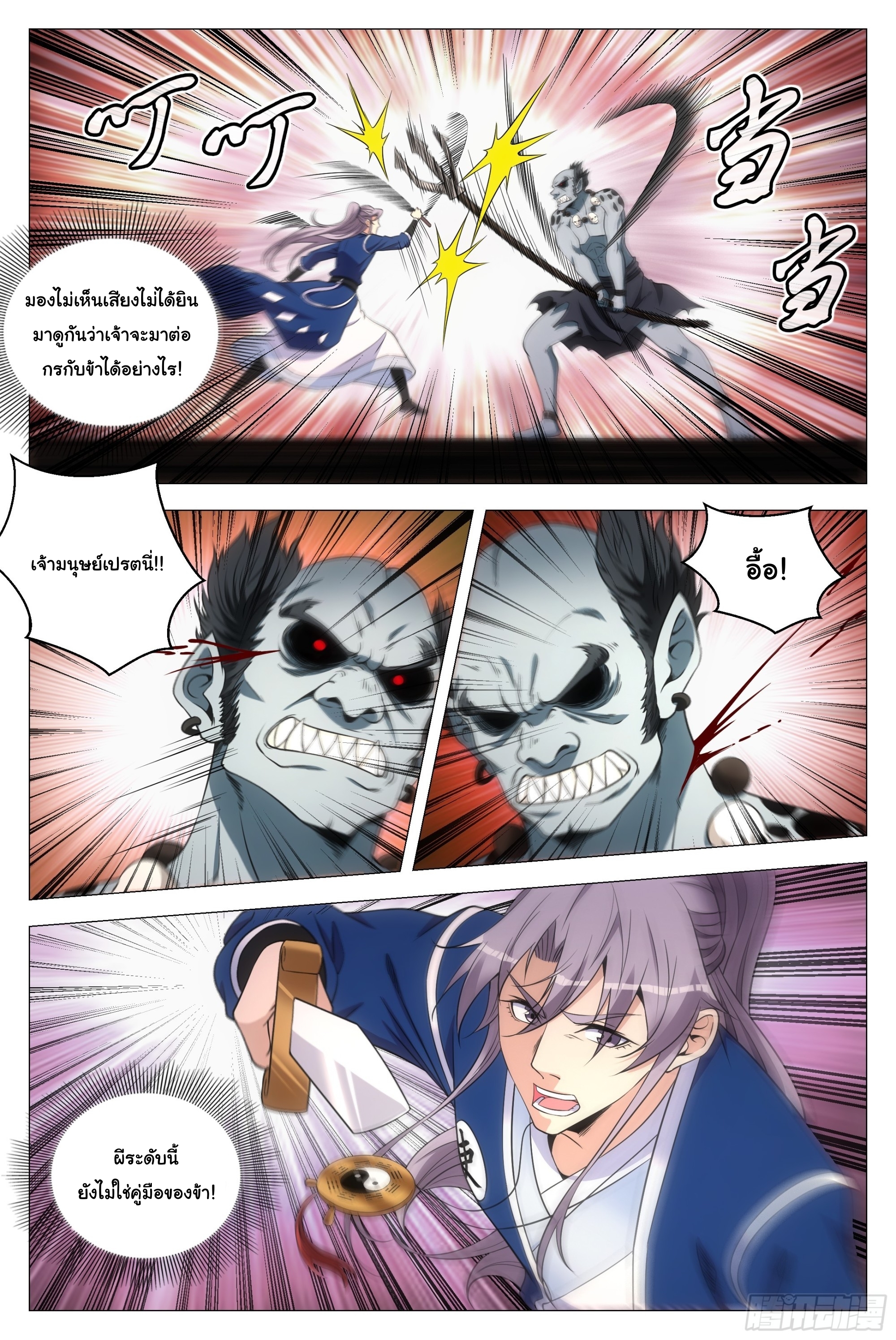 Great Zhou Immort Officials - ข้าราชการอมตะ ตอนที่ 129 หน้า 11