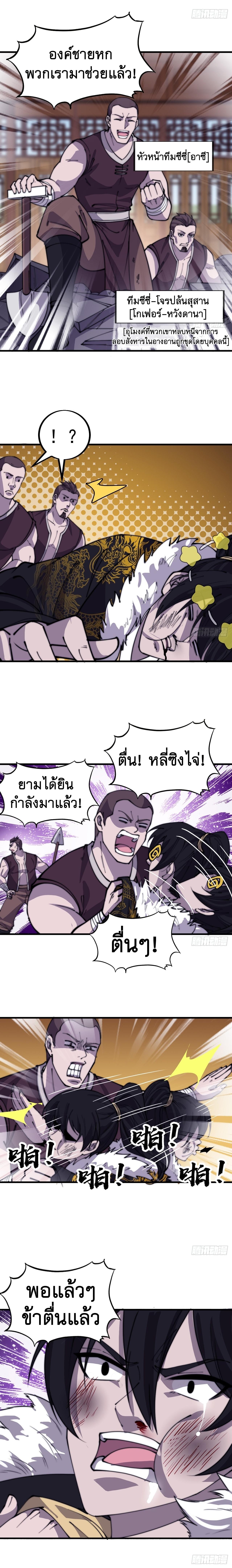Starting a Mountain ตอนที่ 425 หน้า 10