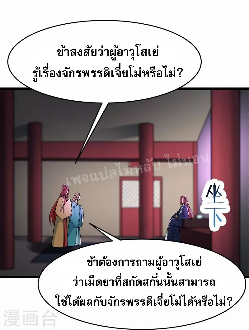 ฮาเร็มของข้ามีแต่ลูกศิษย์หญิงทั้งนั้น ตอนที่ 58 หน้า 26