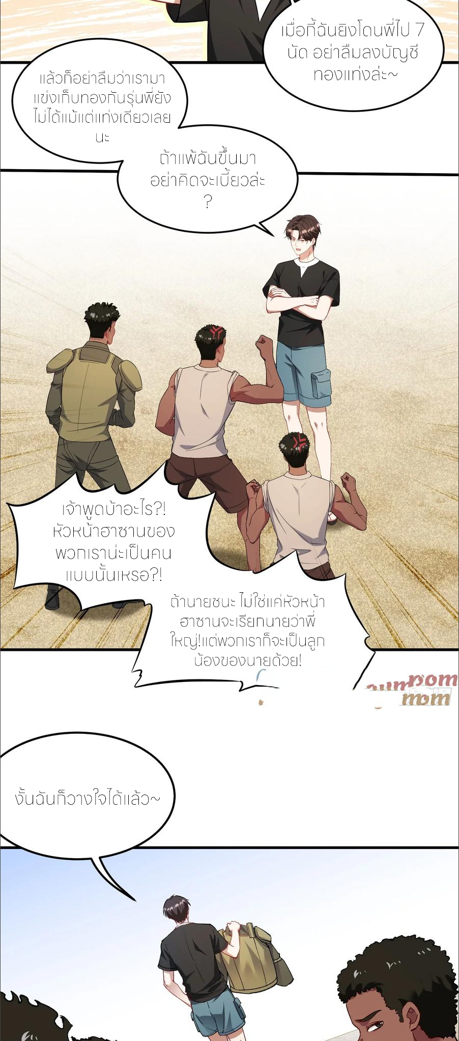 ผมไปเกาะสาวสวยกิน, แต่ตอนนี้ฉันเป็นคนร่ำรวยแล้ว~ ตอนที่ 185 หน้า 29