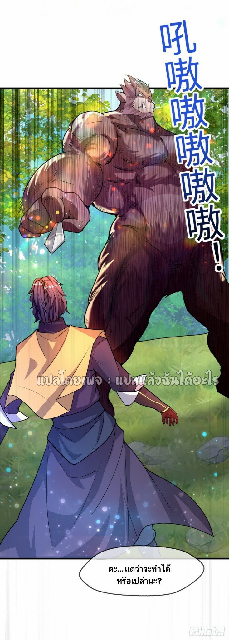 (ชนจีน)จุติเทพจักรพรรดิเกิดมาทั้งทีมีคะแนนเป็นล้าน ตอนที่ 6 หน้า 16