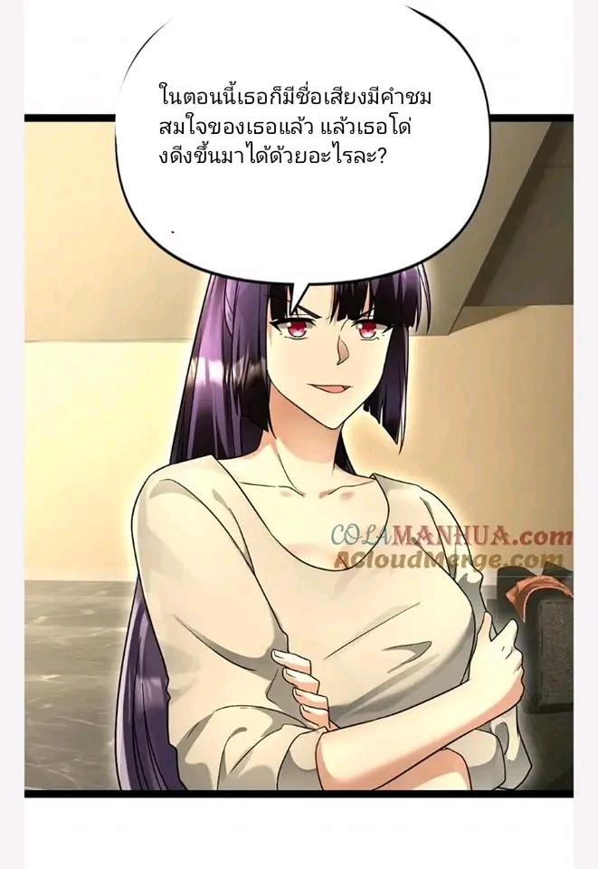 ฉันมีเซฟเฮาว์ในวันโลกาวินาศ ตอนที่ 111 หน้า 10