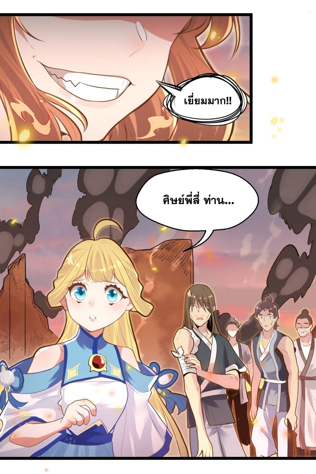 Surrounded By Monsters I Found A Little Witch ถูกปีศาจรายล้อม ข้าเก็บแม่มดน้อยขึ้นมา (ตัดจบ) ตอนที่ 8 หน้า 34