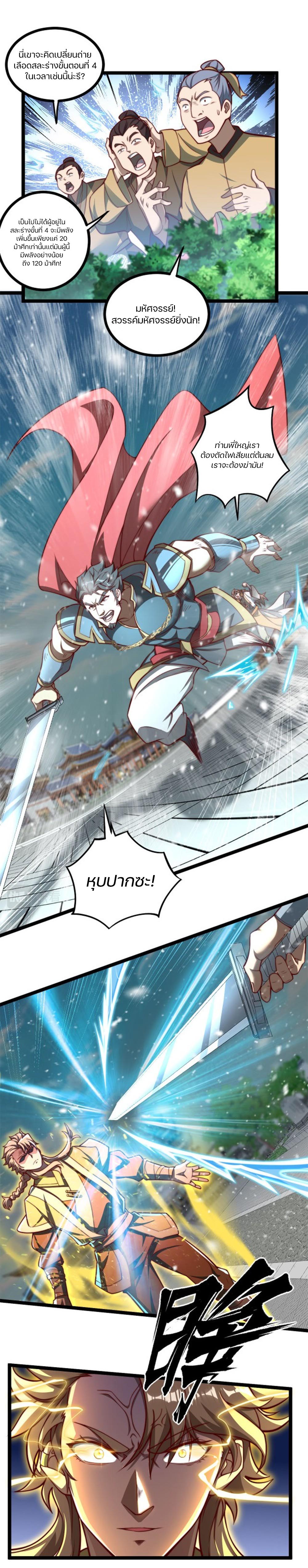 Heaven’s Devourer ผู้กลืนกินสวรรค์ ตอนที่ 11 หน้า 15