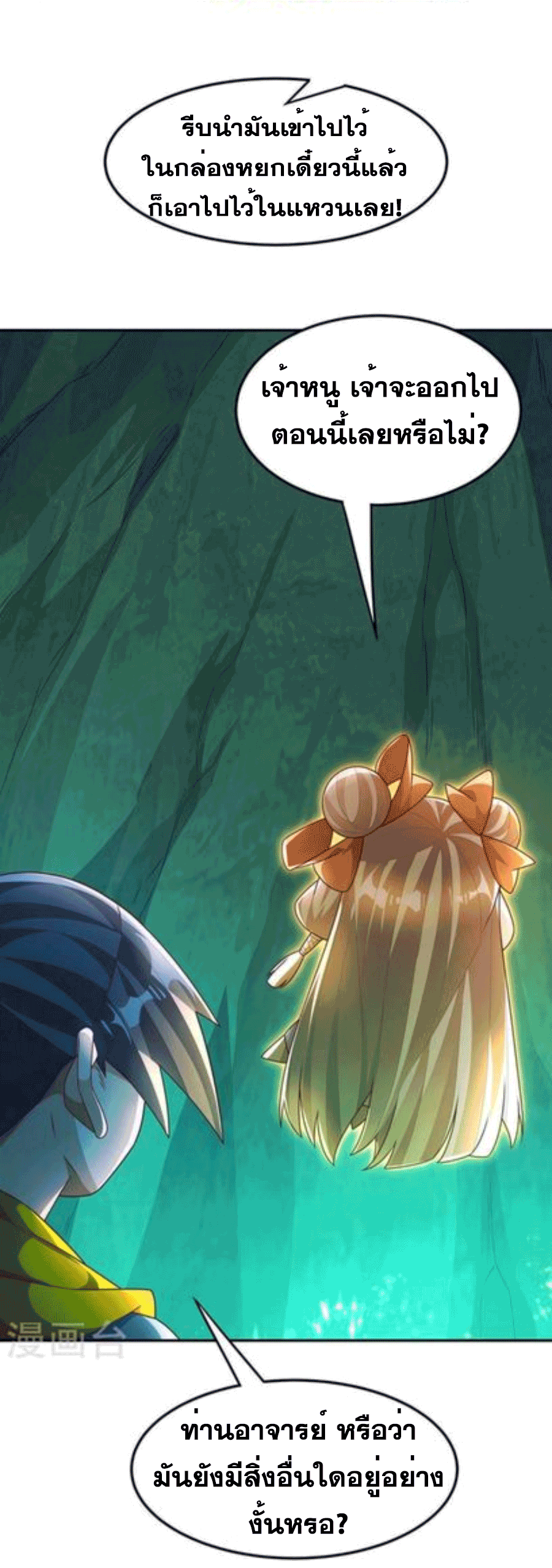 Wu ni ตอนที่ 215 หน้า 23