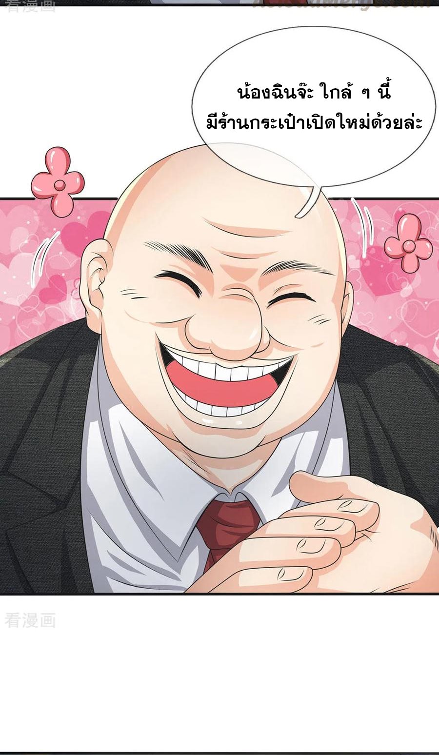 นครเซียนแห่งผู้ต่อต้านสวรรค์ ตอนที่ 87 หน้า 17