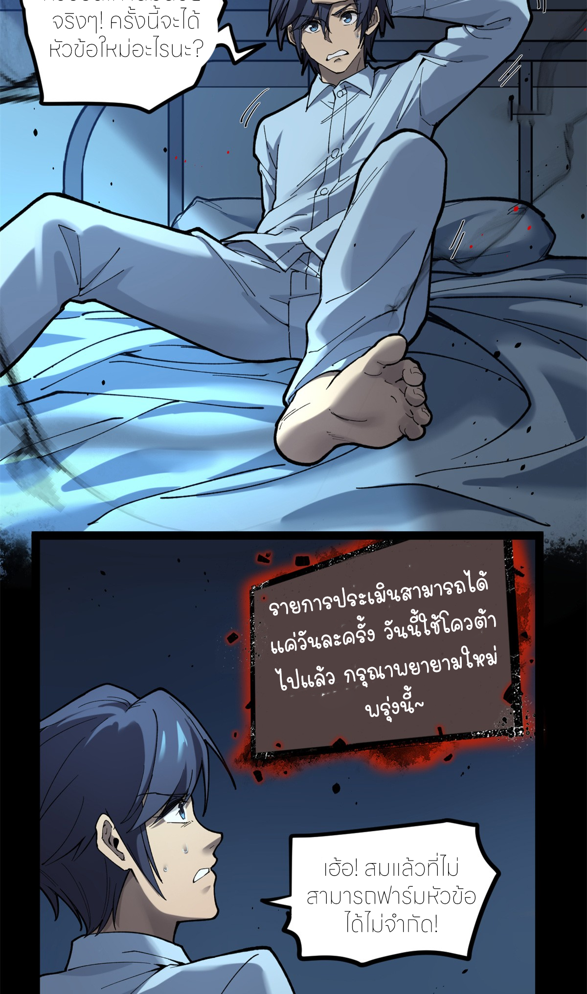 ผู้พิทักษ์ประตูจักรวาล ตอนที่ 2 หน้า 9