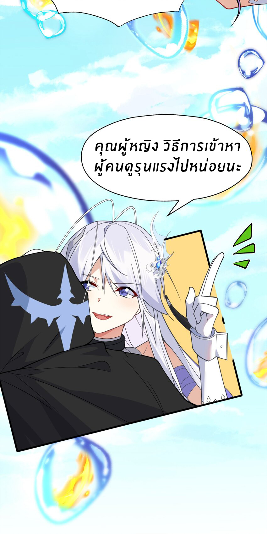 Purifying the world begins with bathing ตอนที่ 16 หน้า 4