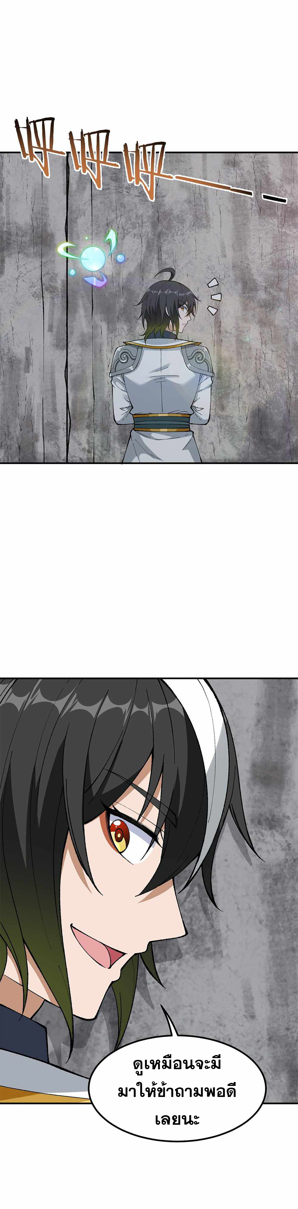 ผู้ยิ่งใหญ่มิได้โง่เสียหน่อย(The Heavenly Path Is Not Stupid) ตอนที่ 21 หน้า 27