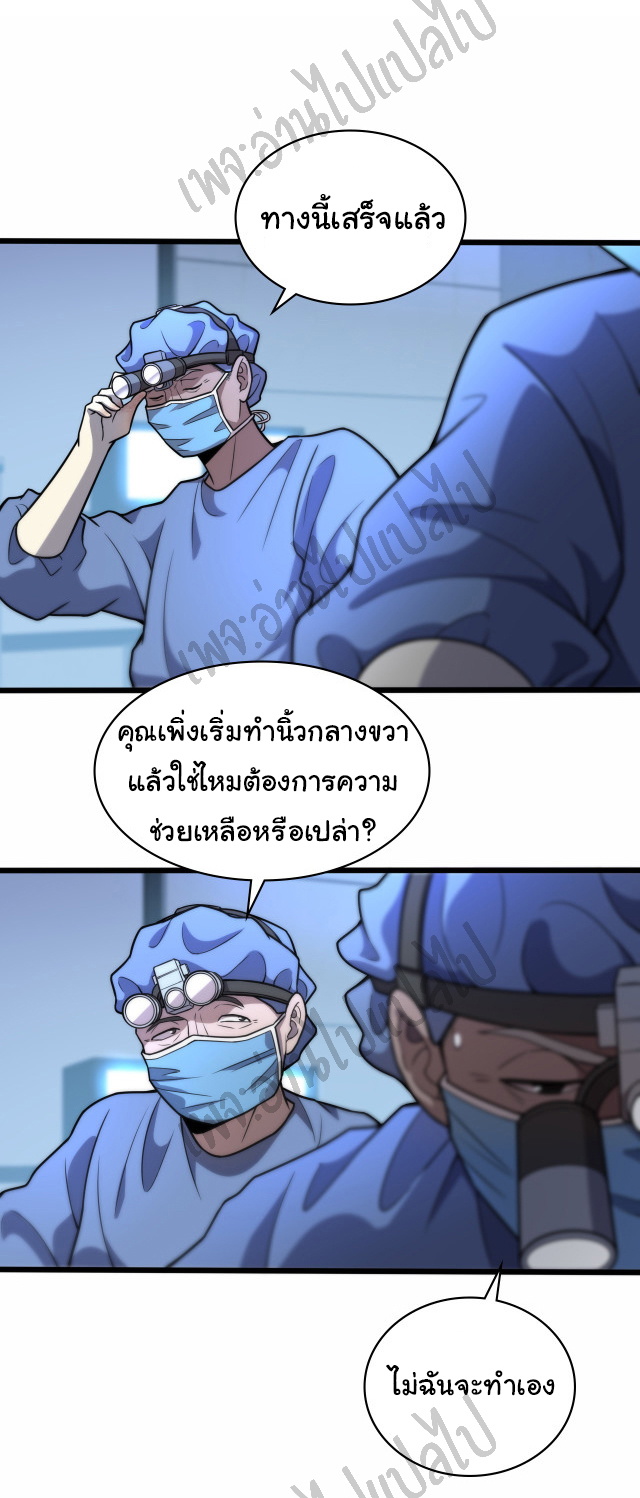 สุดยอดระบบของหมอหลิงหรัน ตอนที่ 59 หน้า 11