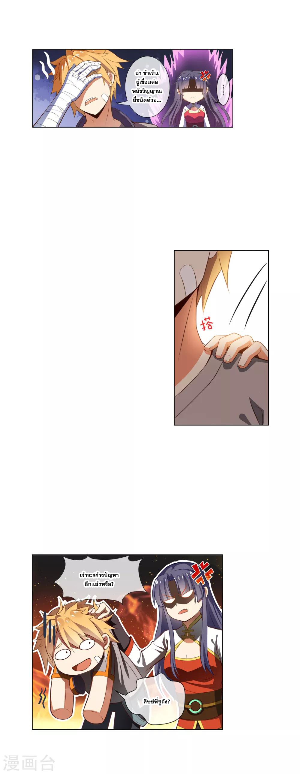 การจุติของมหาเวทย์ ผู้ไร้พ่าย ตอนที่ 21 หน้า 18