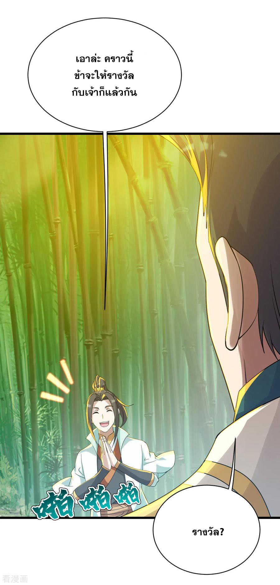 เทพอสูรสยบฟ้า ตอนที่ 145 หน้า 15