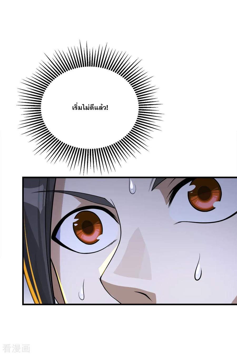 เทพอสูรสยบฟ้า ตอนที่ 76 หน้า 19