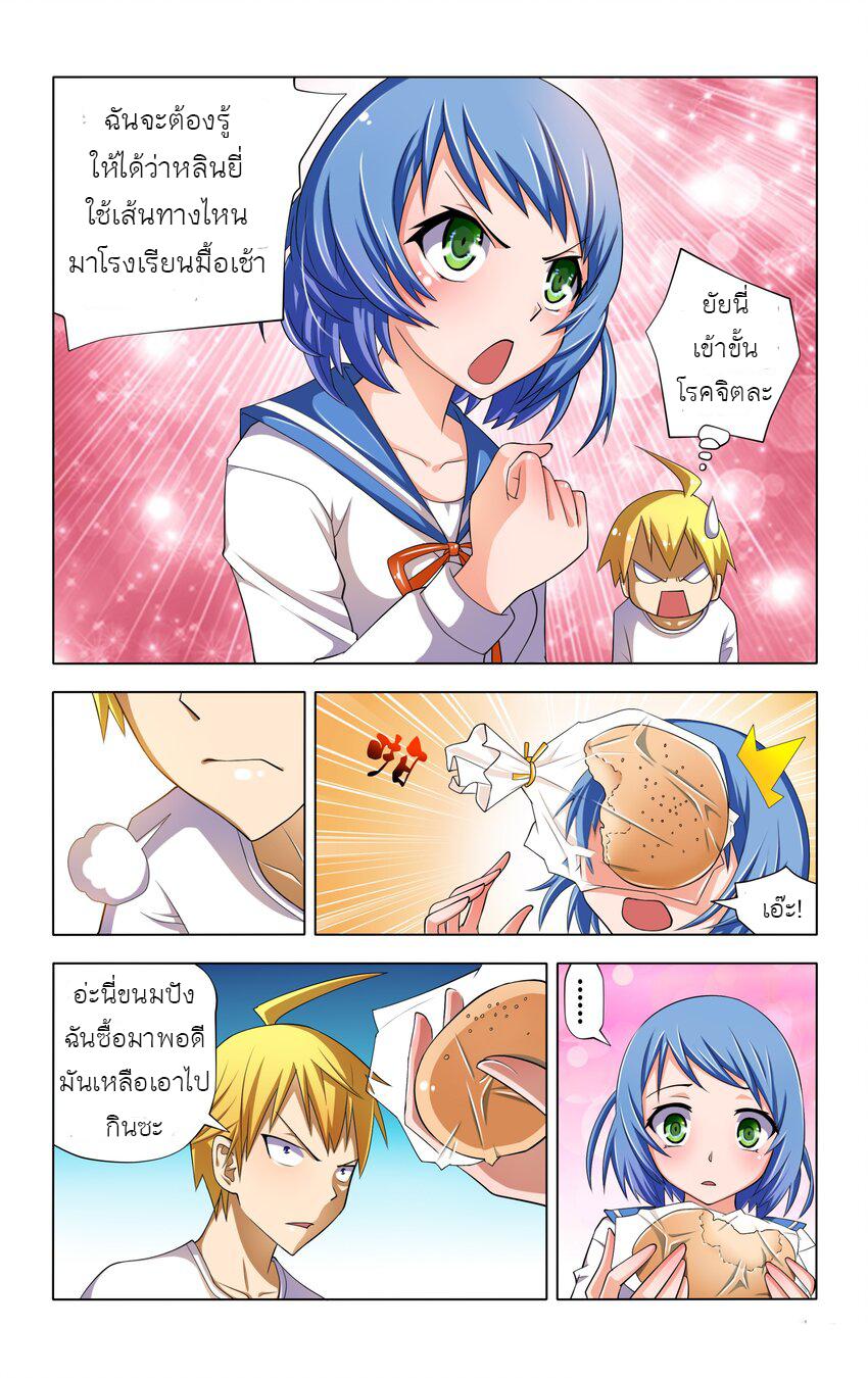 I Won't Get Bullied By Girls ผมจะไม่ยอมถูกผู้หญิงรังแกอีกแล้ว ตอนที่ 4 หน้า 8