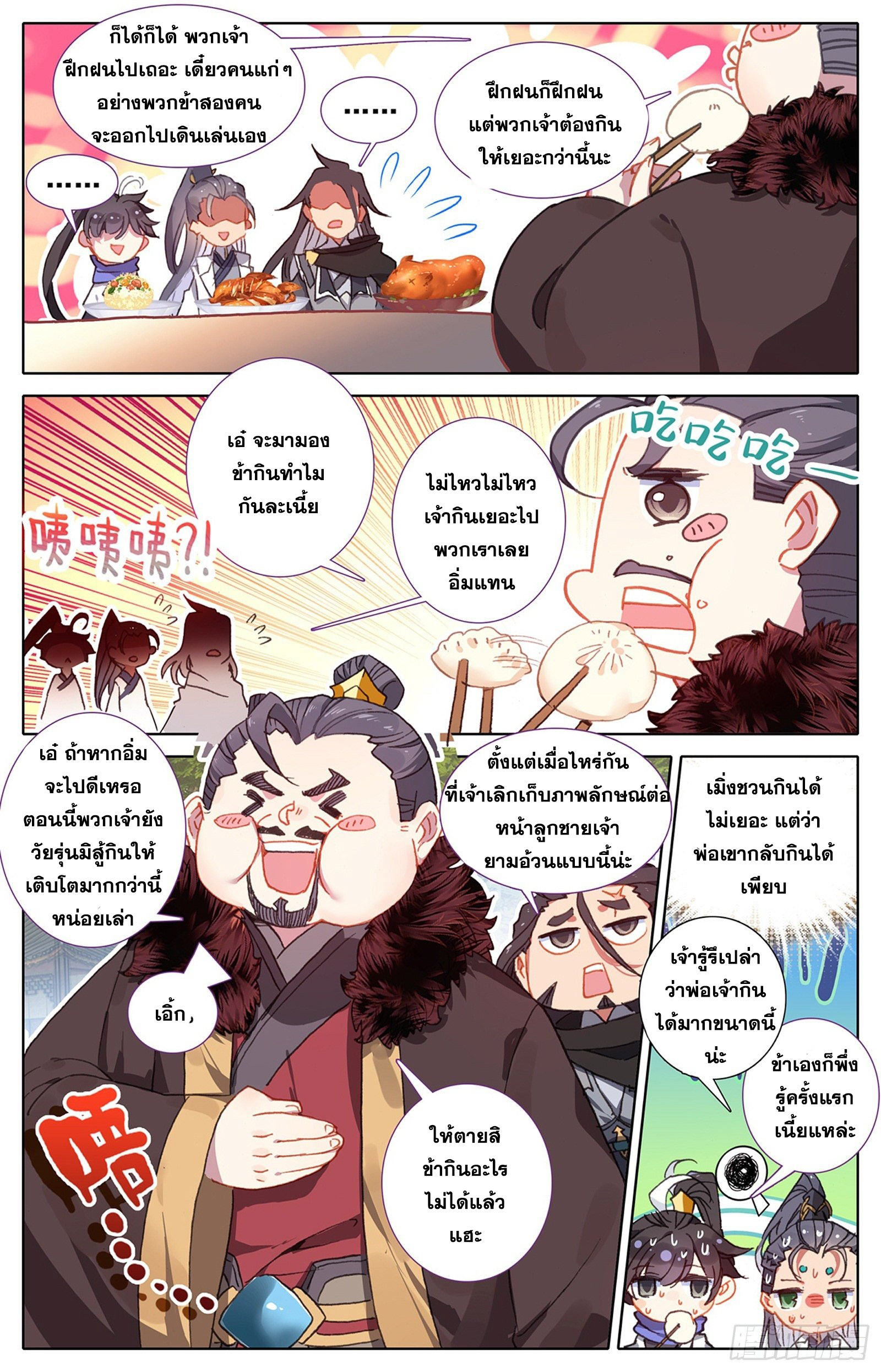 Azure Legacy (ทันจีน) ตอนที่ 50 หน้า 5