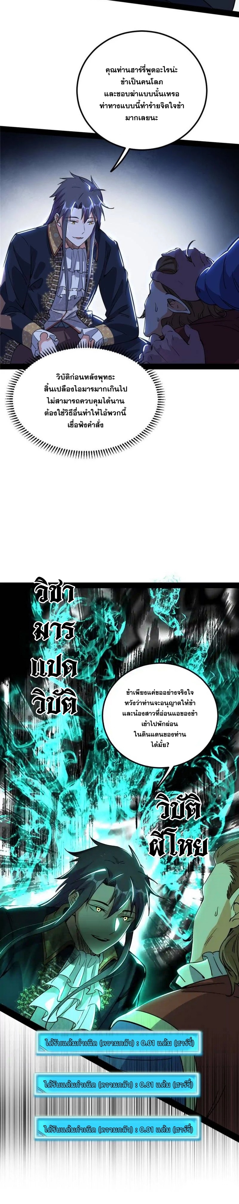 I'm an Evil God ข้าคือจักรพรรดิปีศาจ ตอนที่ 246 หน้า 6
