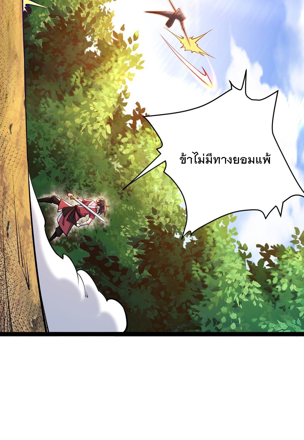 เทพกระบี่มรณะ (ชนจีน) ตอนที่ 82 หน้า 14