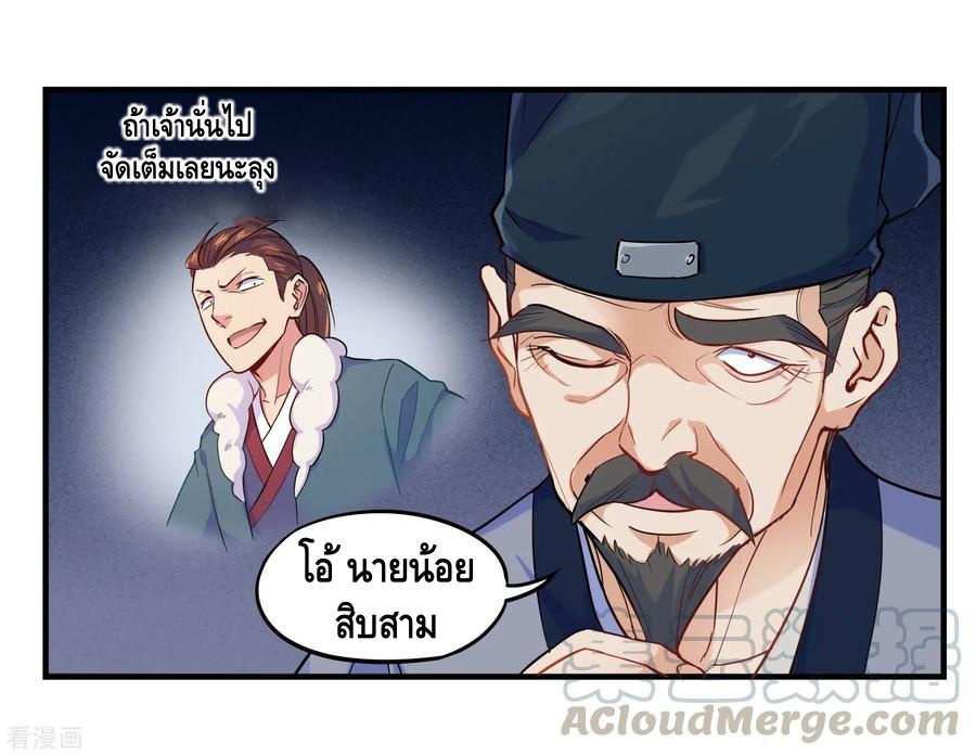 เหยียบย่ำแม่น้ำอมตะ ตอนที่ 2 หน้า 17