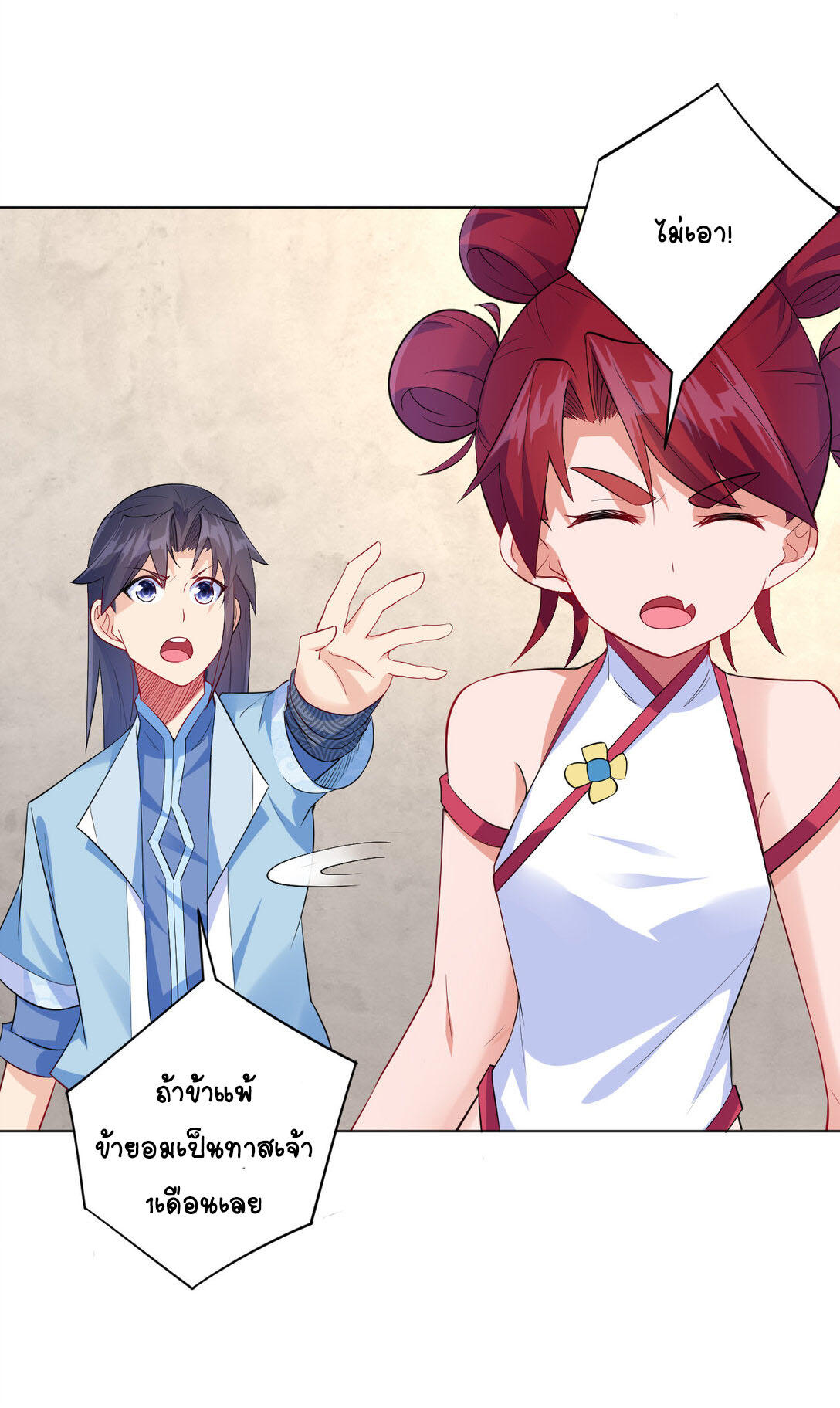 นักรบคีย์บอร์ดอมตะ ตอนที่ 13 หน้า 18