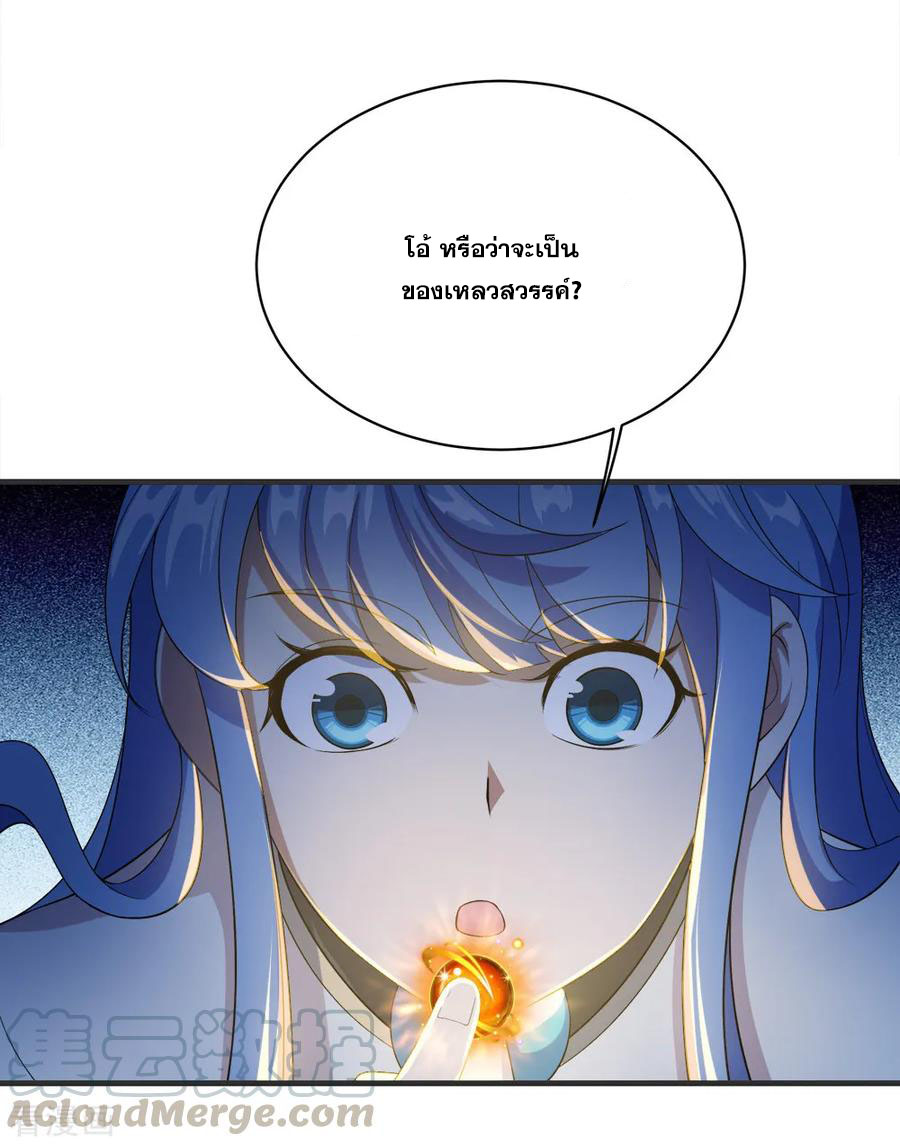 เทพอสูรสยบฟ้า ตอนที่ 68 หน้า 24