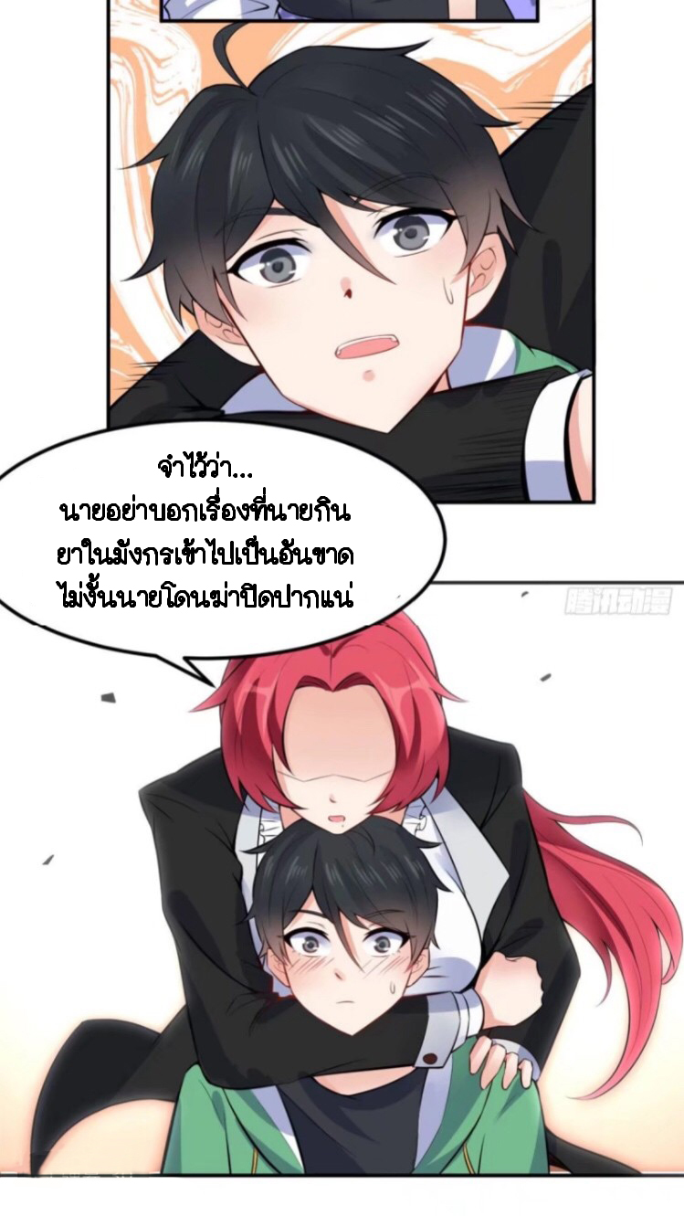 อยู่ดีดีผมก็เป็นลูกเขยราชามังกร ตอนที่ 4 หน้า 22