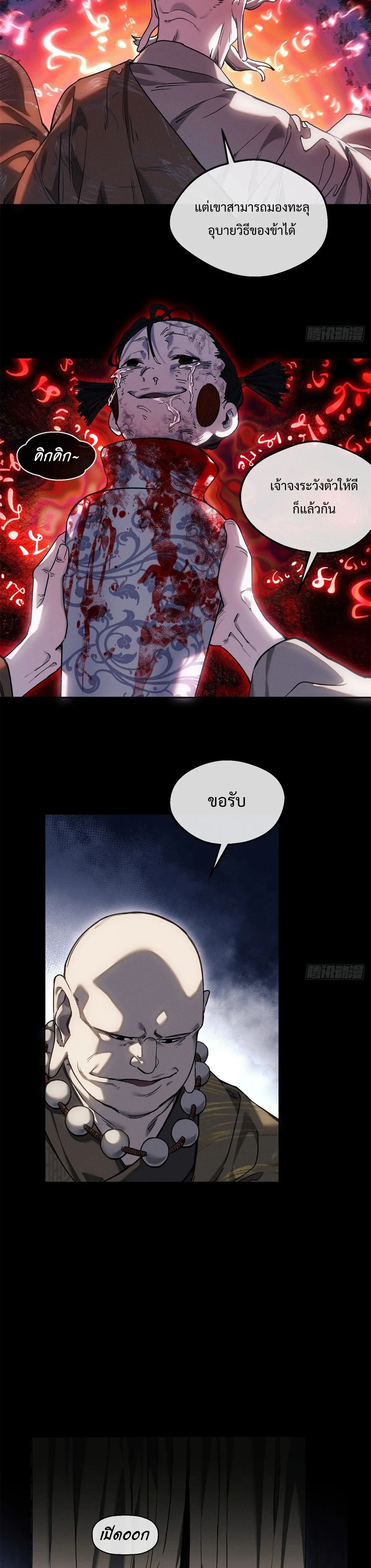 Dao of the Bizarre Immortal เซียนมรรคพิกล คนวิปลาส ตอนที่ 50 หน้า 4