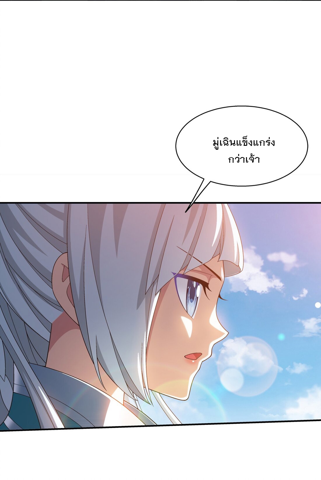 Da Zhu Zai ศึกปรมาจารย์สะท้านฟ้า (ชนจีน) ตอนที่ 365 หน้า 37