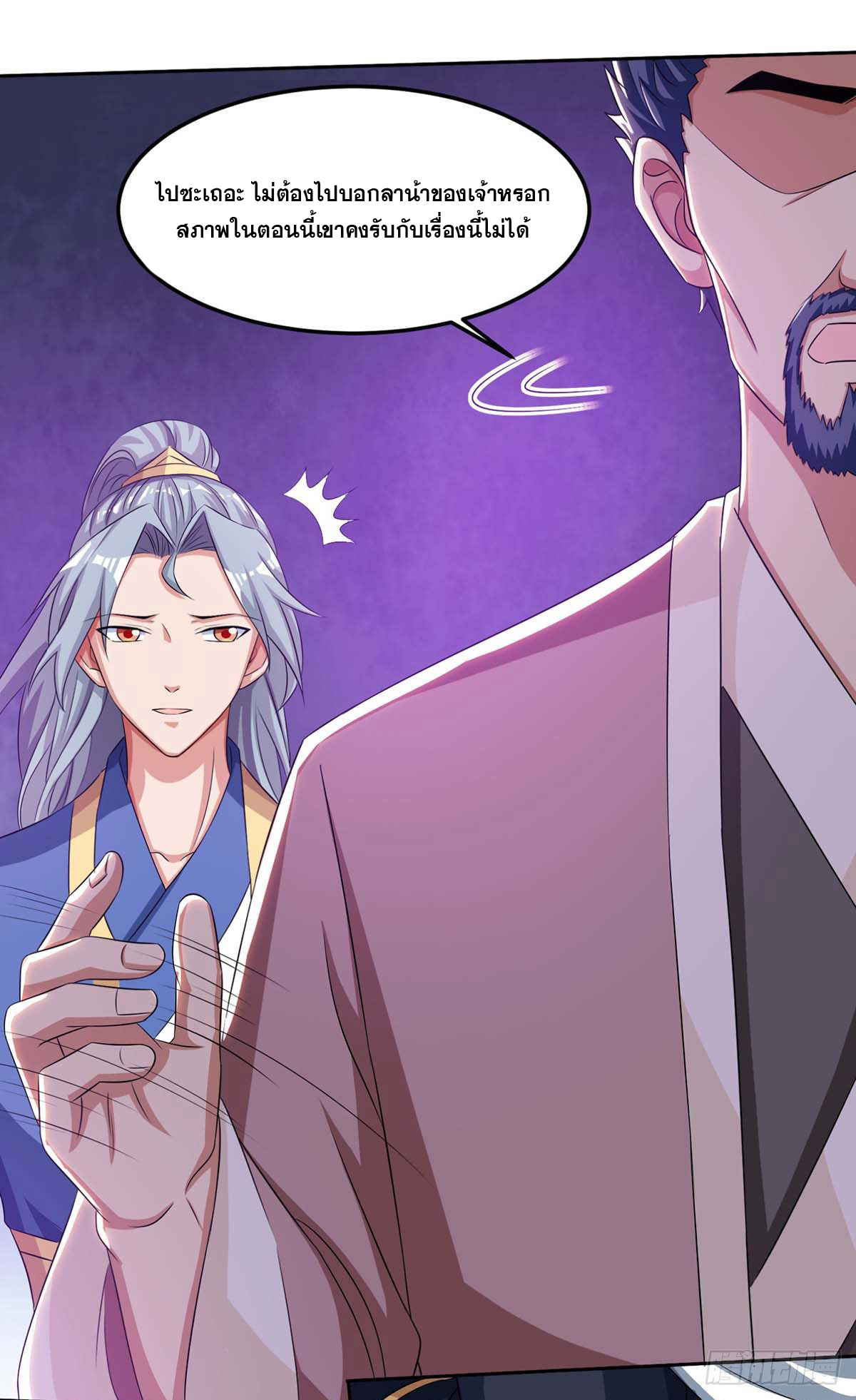 จักรพรรดิ 80,000 ปี ตอนที่ 23 หน้า 13