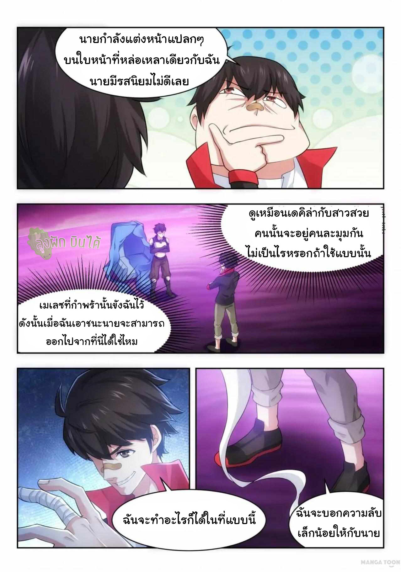 Malaise creature awaken ตอนที่ 53 หน้า 6