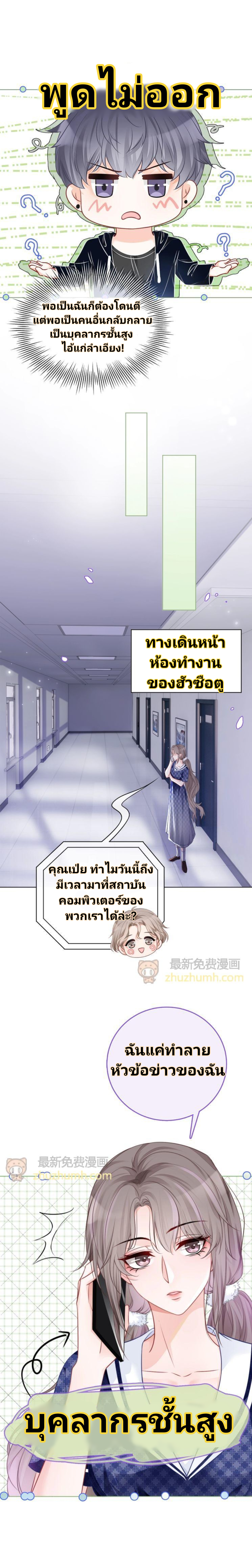 My Brothers Dote On Me ตอนที่ 26 หน้า 8