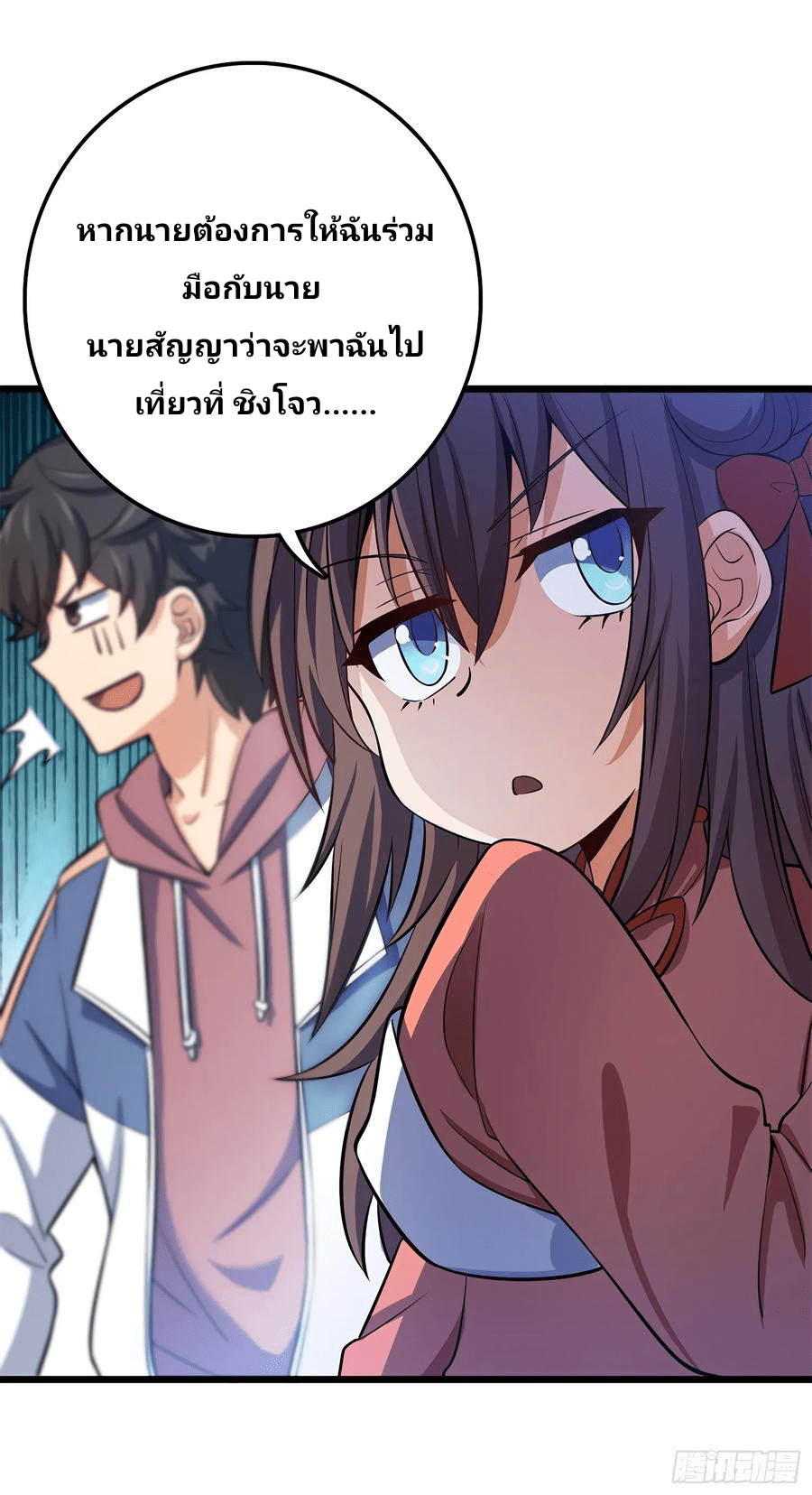 The new life of the Kuan King-ชีวิตใหม่ของราชาจอมกวน ตอนที่ 56 หน้า 11