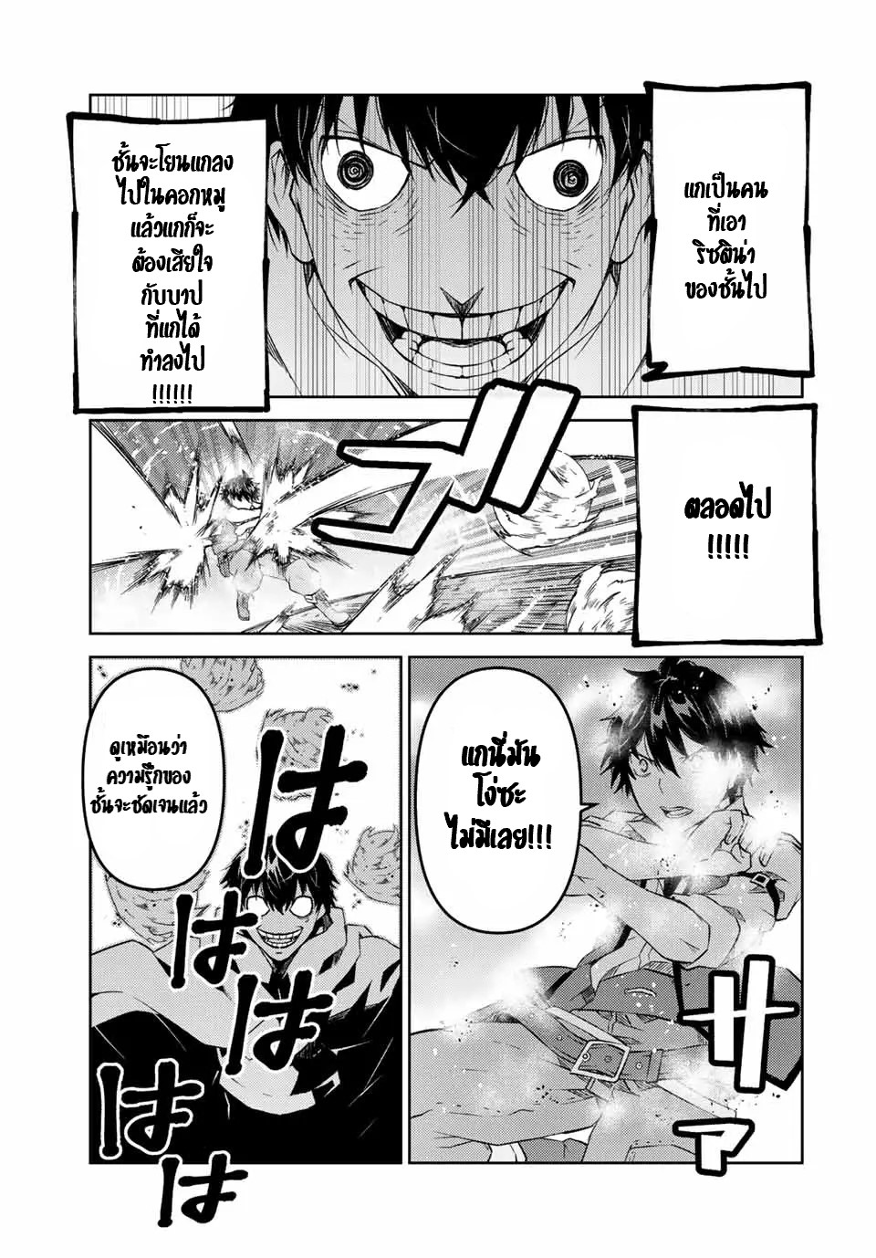 FUGUUSHOKU “KAJISHI” DAKEDO SAIKYOU DESU อาชีพสุดอ่อน(ช่างตีเหล็ก)แต่โคตรโกง ตอนที่ 85 หน้า 6