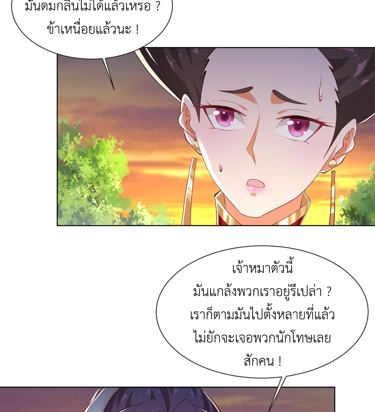 (ชนจีน) Dragon Master (จูหมิง นักรบเซียนมังกร) ตอนที่ 225 หน้า 43