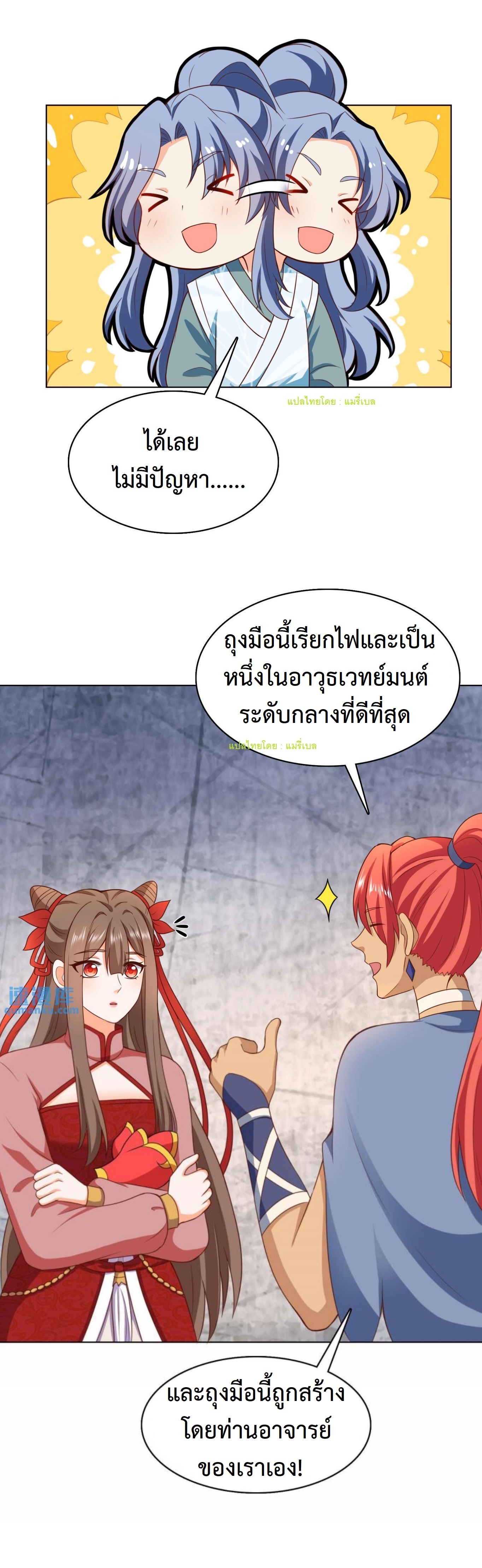 ปีศาจที่ไร้เทียมทานในโลก ตอนที่ 89 หน้า 10