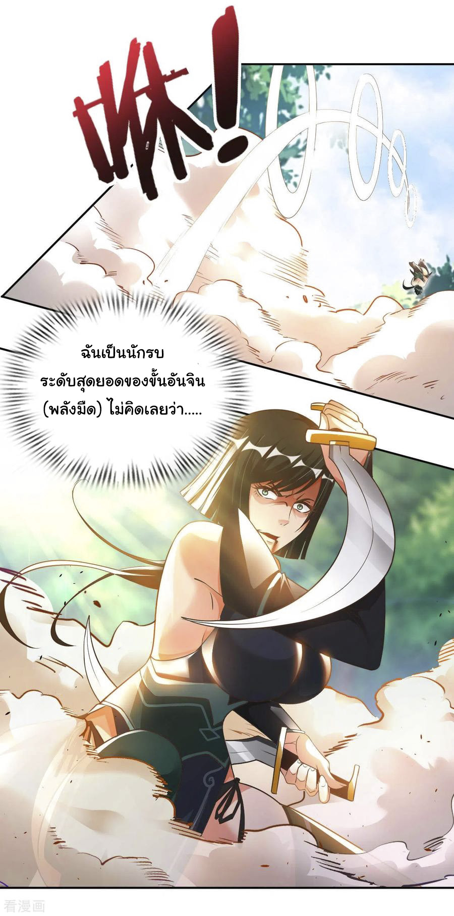 อาจารย์ของผม โคตรจะเทพ (My Master Is A God Of Cultivators) จบ ตอนที่ 26 หน้า 14