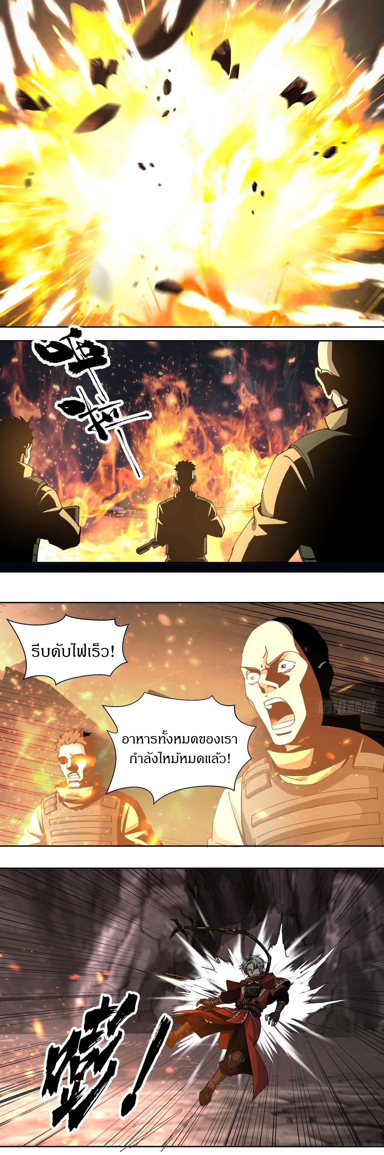สงครามเทอร์ร่า ตอนที่ 13 หน้า 7
