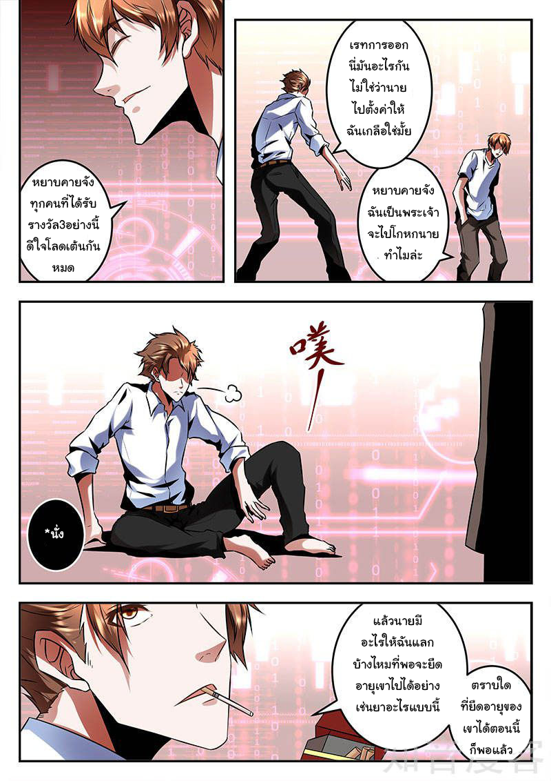 เจียงไป๋กับระบบนครหลวง ตอนที่ 70 หน้า 2