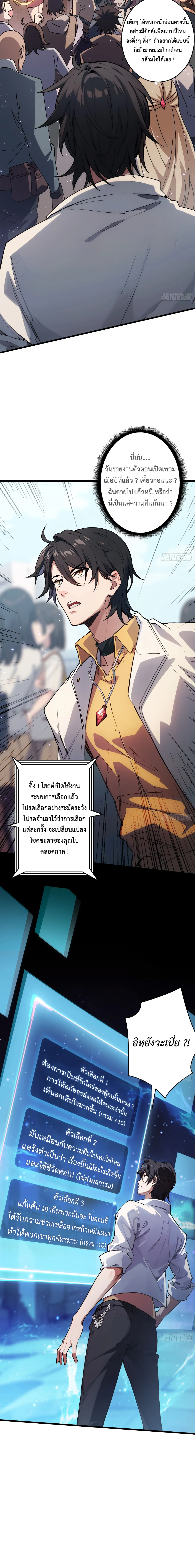 X-system (ระบบ X อัพเกรดเทพย้อนกลับ) ตอนที่ 1 หน้า 10