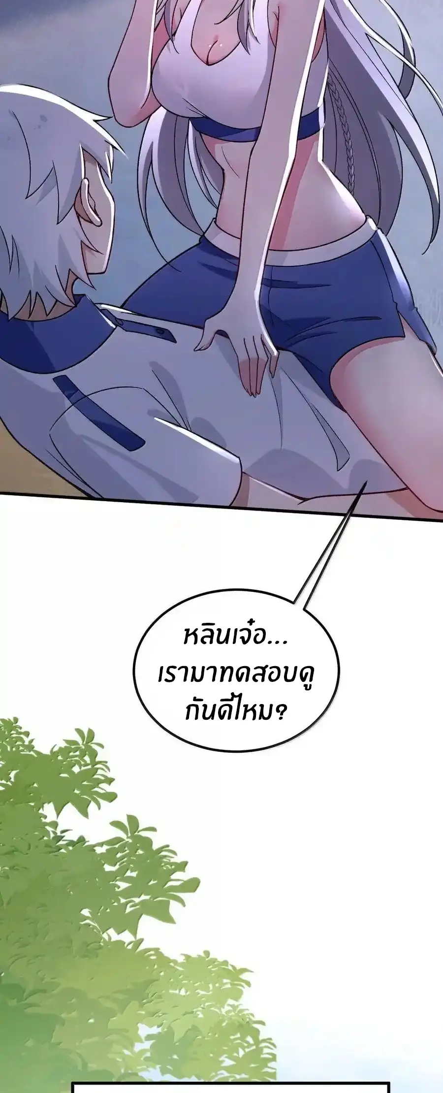 Immortal Me And Eldritch Wife ตอนที่ 69 หน้า 11