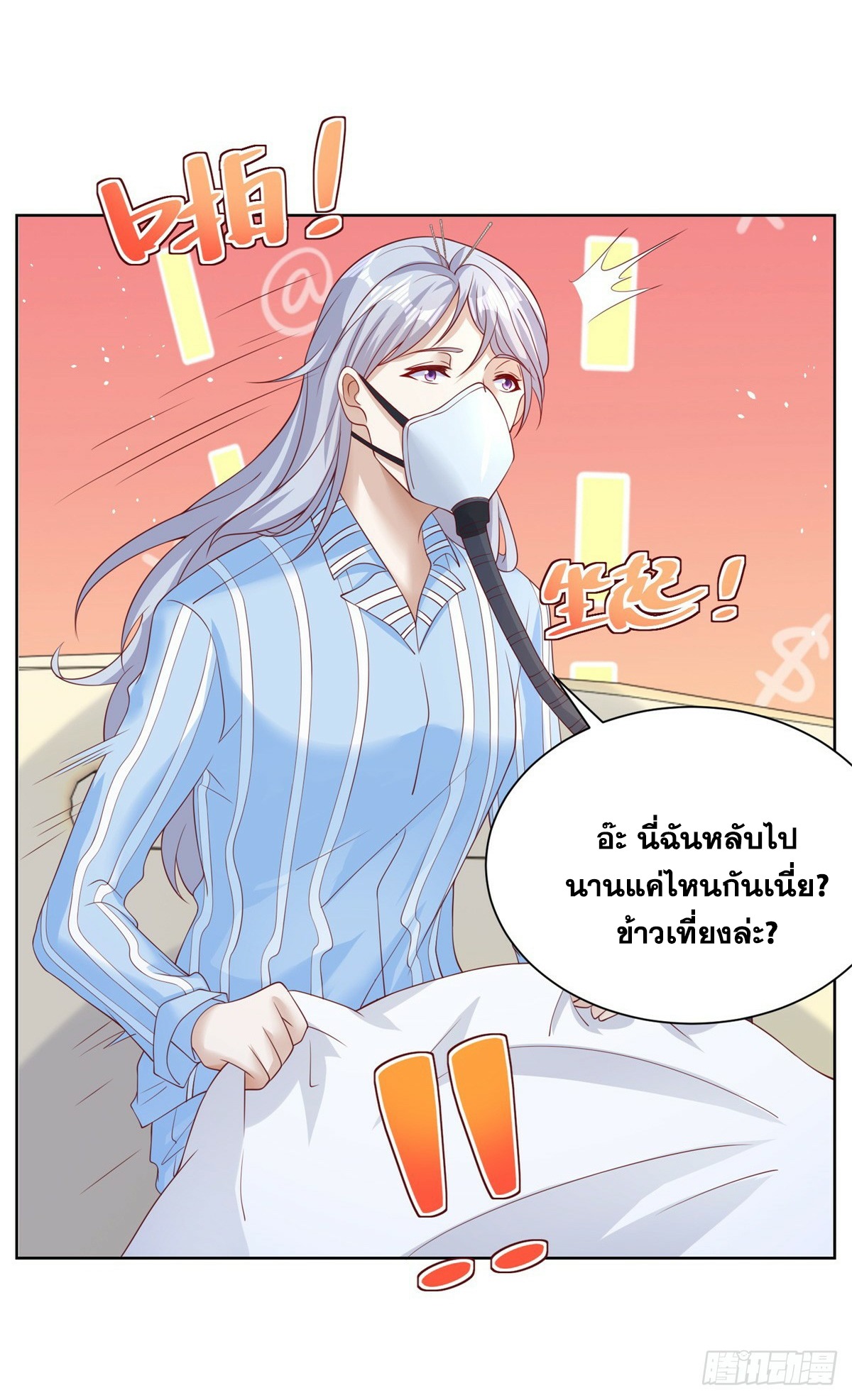 Arch villain วายร้ายระดับเทพ ตอนที่ 40 หน้า 12