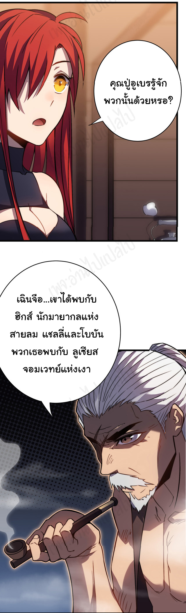 I killed the gods in another world ตอนที่ 32 หน้า 27
