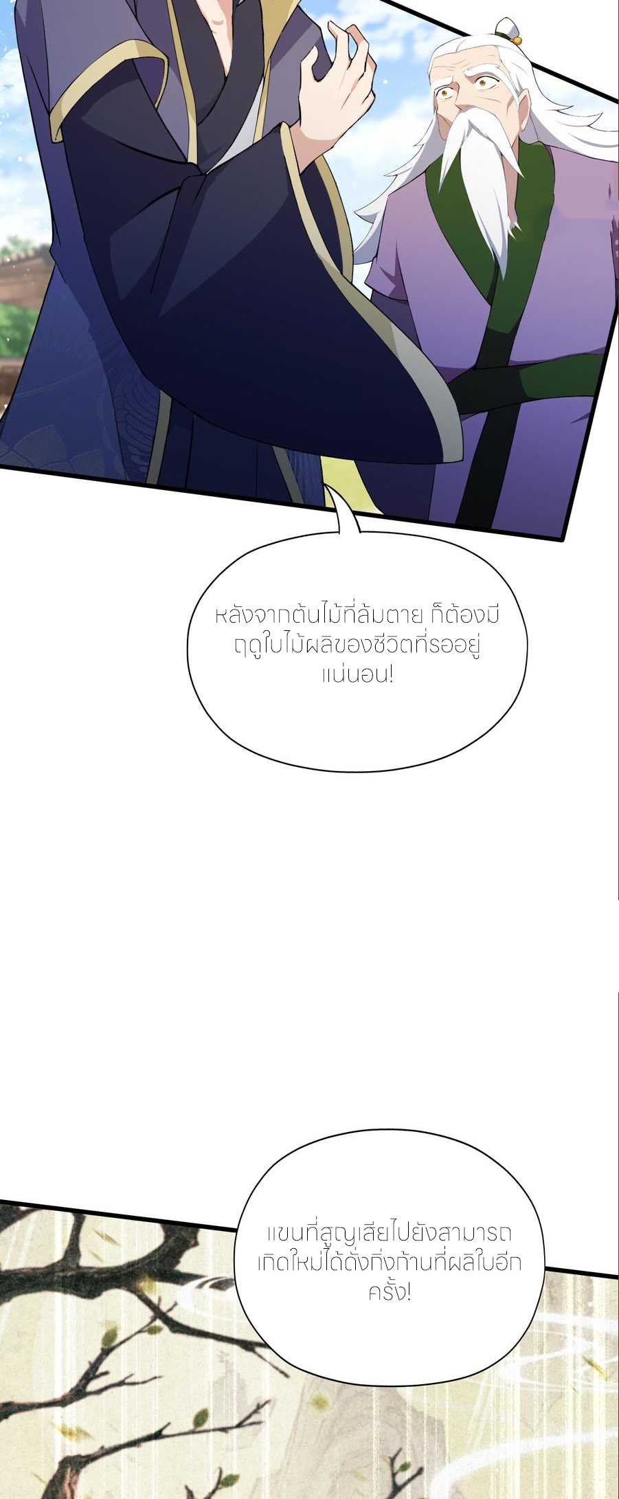 ฉันเป็นไม่รู้ตัวเองว่าโหด~ ตอนที่ 81 หน้า 20