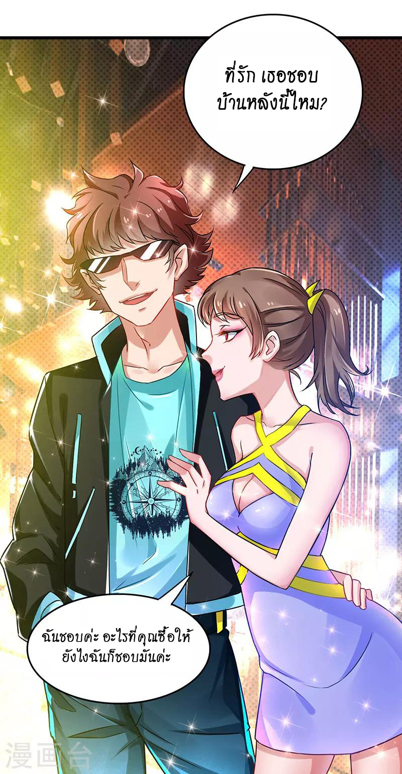 สุดยอดระบบผลาญเงิน 超級敗家子 ตอนที่ 18 หน้า 12