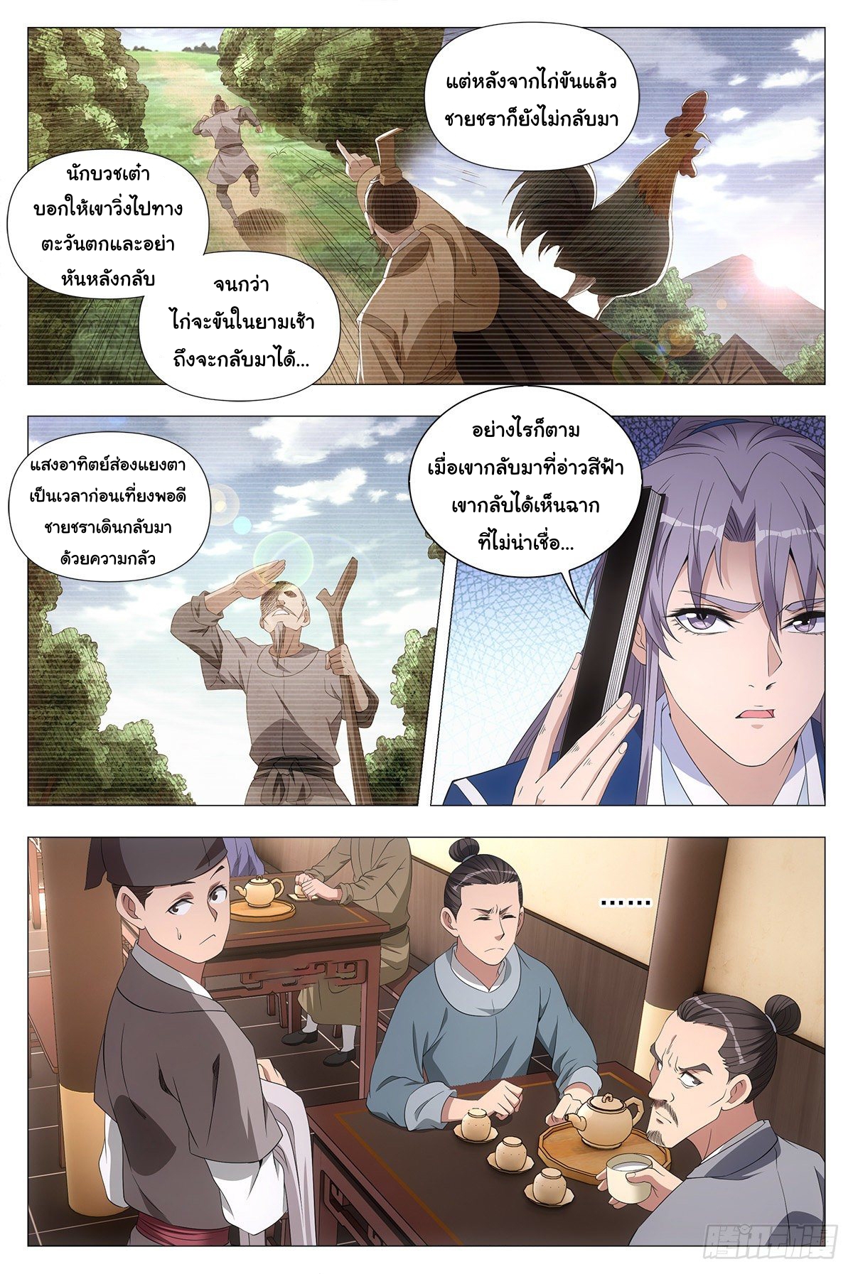 Great Zhou Immort Officials - ข้าราชการอมตะ ตอนที่ 44 หน้า 4